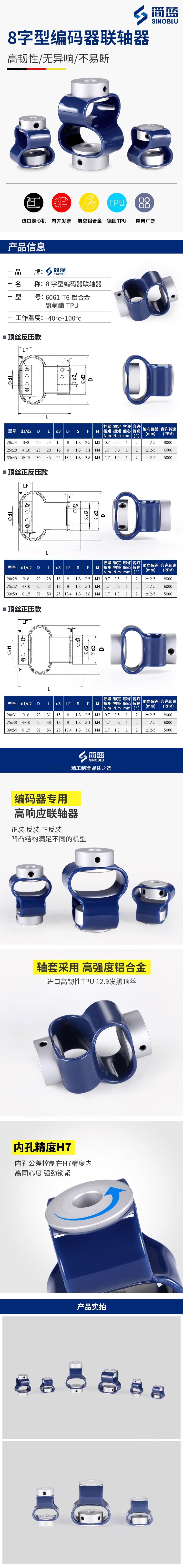 8字型聯(lián)軸器
