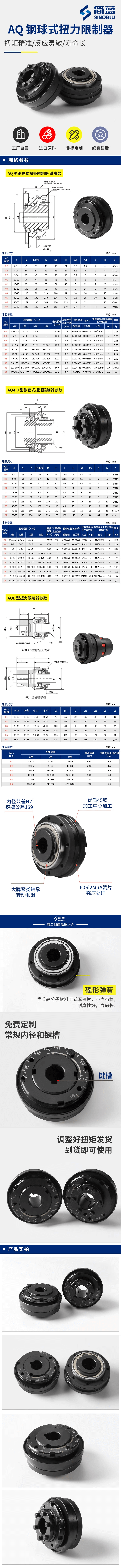 AQ鋼球式扭力限制器