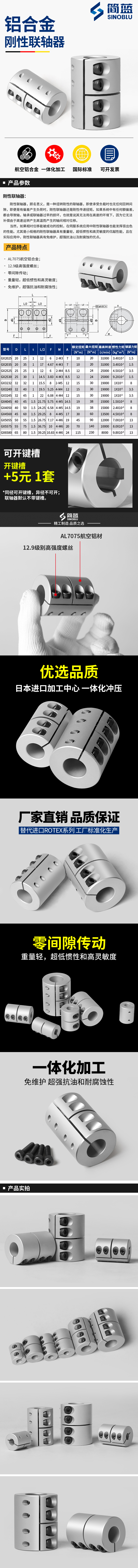 剛性聯(lián)軸器