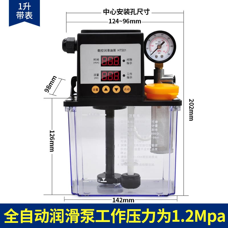 HTS全自動潤滑油泵