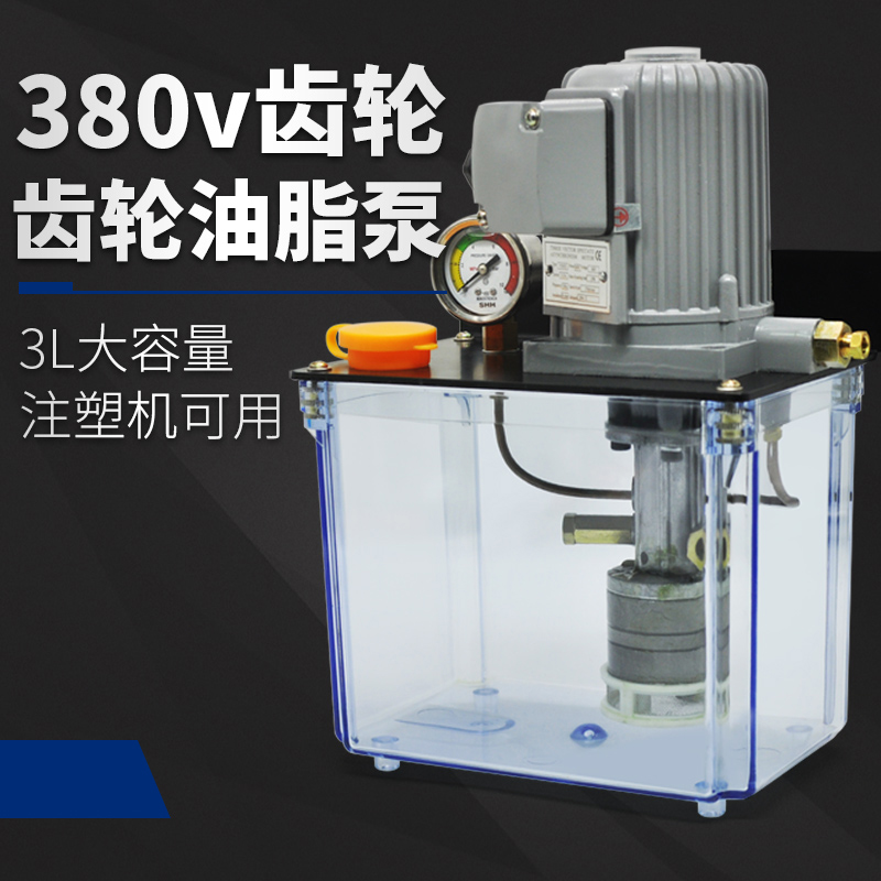 注塑機(jī)電動(dòng)潤(rùn)滑泵