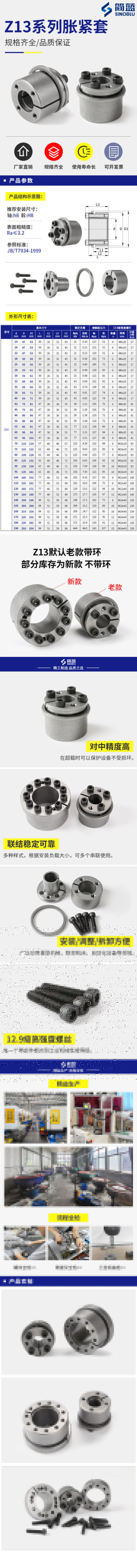 Z13脹緊套