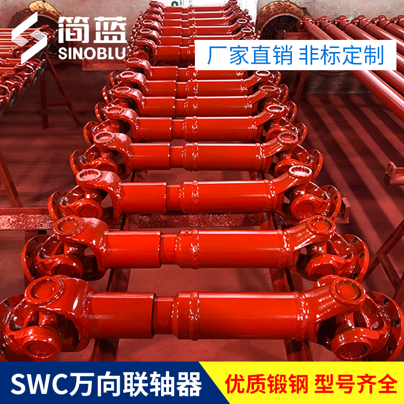 SWC萬(wàn)向聯(lián)軸器